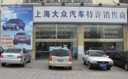 上海大众网点（上海大众专卖店电话）