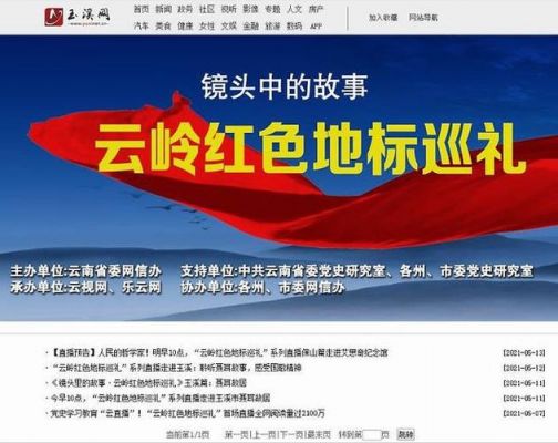 玉溪大众新闻(玉溪大众新闻视频直播)-图3 玉溪大众新闻(玉溪大众新闻视频直播)-图3