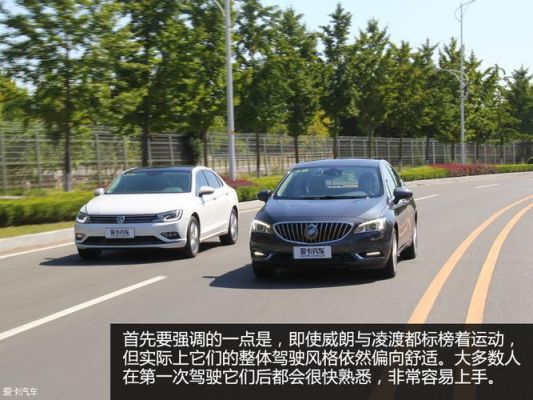 威朗大众凌渡(大众凌渡和别克威朗怎么选?哪个更值得入手?)-图2 威朗大众凌渡(大众凌渡和别克威朗怎么选?哪个更值得入手?)-图2