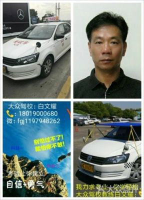 大众驾校教练（大众驾校教练排名）