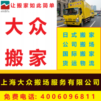 上海大众搬家服务的简单介绍-图3
