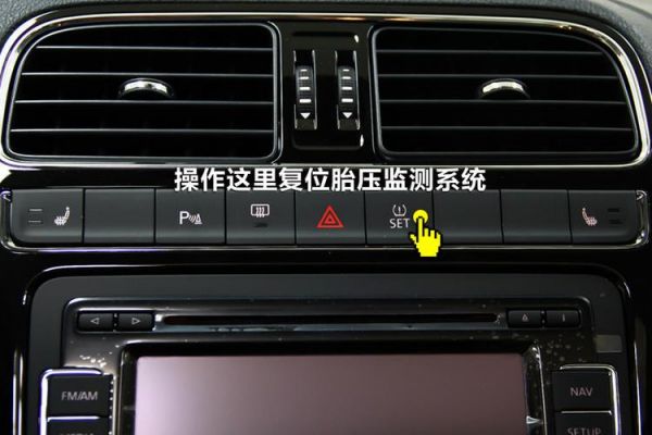 大众胎压监测(大众胎压监测复位按钮在哪)-图2 大众胎压监测(大众胎压监测复位按钮在哪)-图2