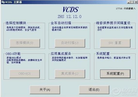 大众vcds（大众vcds是什么软件）-图2