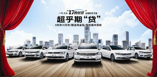 一汽大众汽车金融(一汽大众汽车金融贷款流程)-图2 一汽大众汽车金融(一汽大众汽车金融贷款流程)-图2