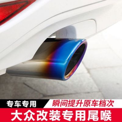 大众尾喉（汽车尾喉怎么拆）
