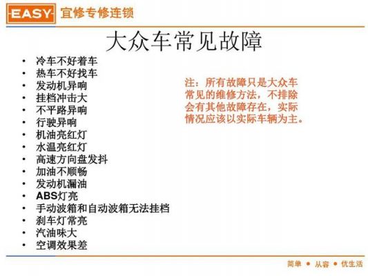 大众车通病（大众车常见问题）