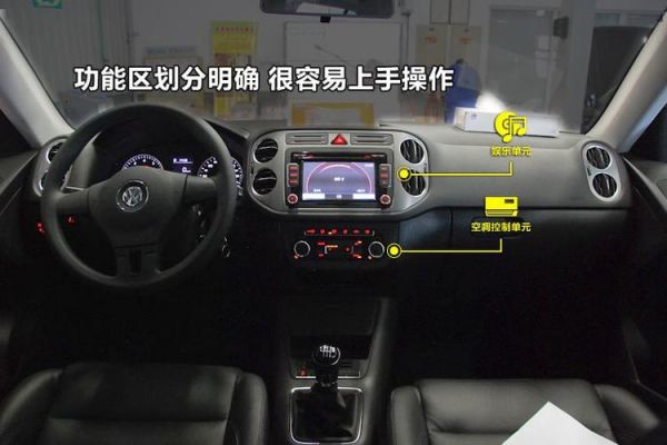 大众途观车内功能介绍（途观常用功能演示）
