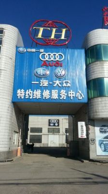 大众特约维修(大众维修服务)-图1 大众特约维修(大众维修服务)-图1