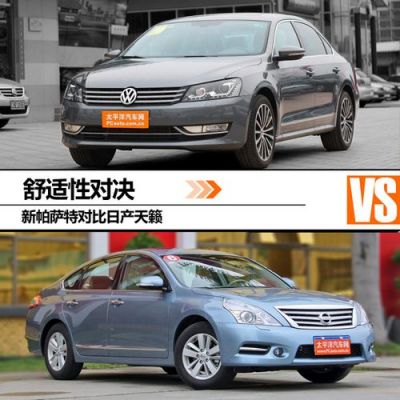 日产和大众质量对比(日产与大众哪个更省油)-图3 日产和大众质量对比(日产与大众哪个更省油)-图3