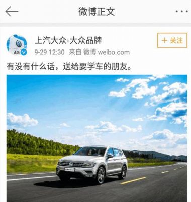 大众官方微博（大众汽车微博）