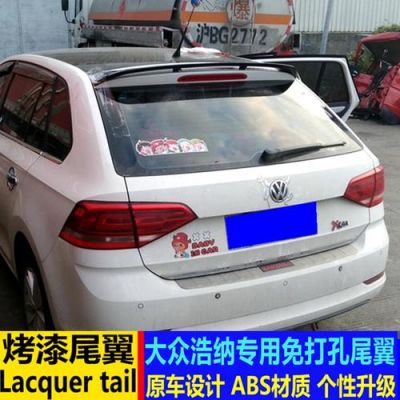 关于大众浩纳改装尾翼图片的信息-图2 关于大众浩纳改装尾翼图片的信息-图2