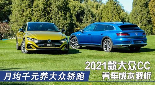 大众ccr报价（大众cc报价2021款）-图1