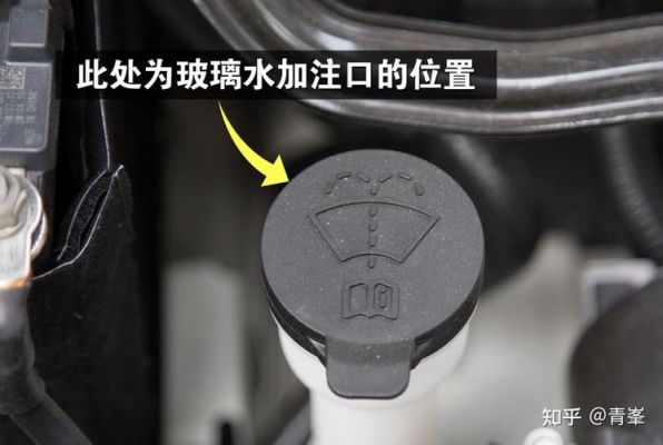 大众玻璃水怎么加（大众玻璃水加注口位置图片）