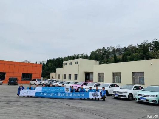 一汽大众车友会(大众一家车友会)-图2 一汽大众车友会(大众一家车友会)-图2