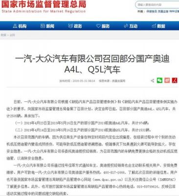 一汽大众奥迪官方网站（一汽大众车召回官方网站）