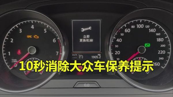 大众车如何消除保养提示（大众保养提示清除方法图解）
