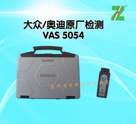 大众专用电脑（大众专用电脑检测仪）