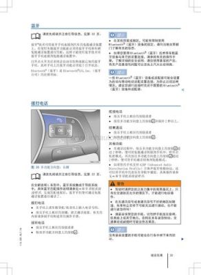 大众途观使用说明书（大众途观说明书电子版）-图1