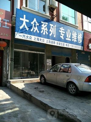 上海大众专修（上海大众汽车维修店）-图2