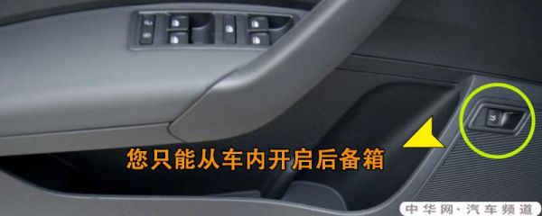 上海开隆大众(上海大众怎么开后备箱)-图3 上海开隆大众(上海大众怎么开后备箱)-图3