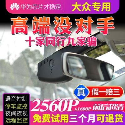 大众行车记录仪复位键(大众行车记录仪复位键是哪个)-图3 大众行车记录仪复位键(大众行车记录仪复位键是哪个)-图3