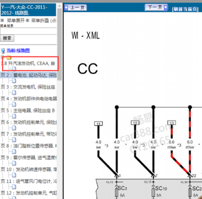 大众cc油泵继电器（大众cc油泵线路图）-图2