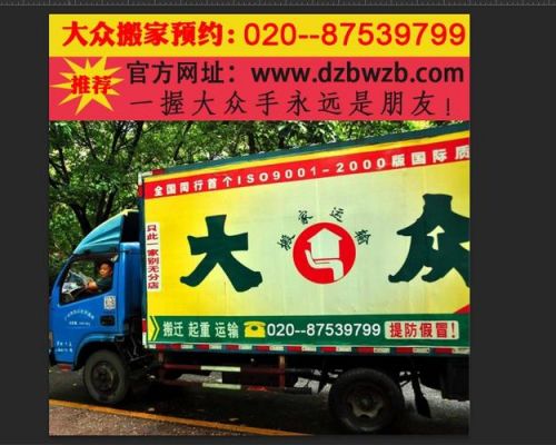 广州大众搬家官网（广州大众搬家电话号码）-图2