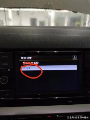 大众set是什么意思（大众途观SET是什么意思）-图1