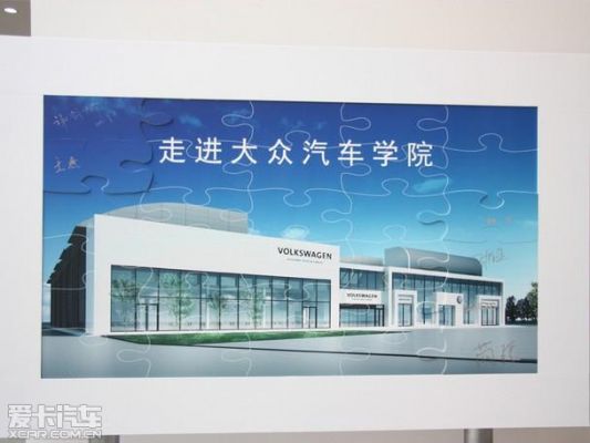 大众汽车大学（大众汽车研究院）