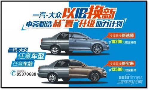 大众可以以旧换新吗(大众汽车可以置换新款吗)-图3 大众可以以旧换新吗(大众汽车可以置换新款吗)-图3