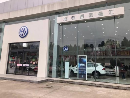 金堂上海大众（上汽大众金堂4s店）