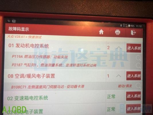 大众p119a(大众P119A故障码)-图2 大众p119a(大众P119A故障码)-图2