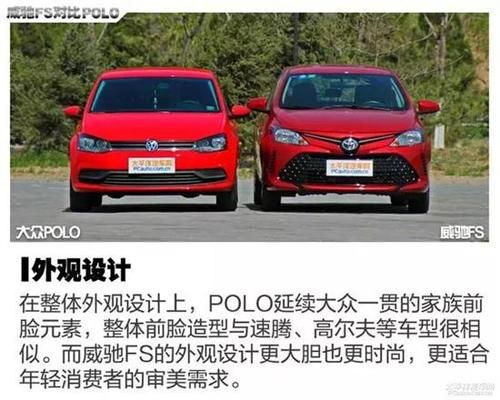 大众polo和威驰哪个好（大众polo与丰田威驰相比）