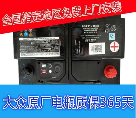 大众原装电池（大众原装电池厂家质保好久）