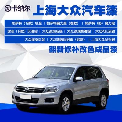 大众车漆好(大众车油漆怎么样)-图2 大众车漆好(大众车油漆怎么样)-图2