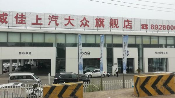 周口威佳上海大众(周口威佳上海大众售后电话)-图3 周口威佳上海大众(周口威佳上海大众售后电话)-图3