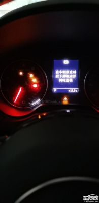 大众esc故障(大众ESC故障还能继续开吗)-图3 大众esc故障(大众ESC故障还能继续开吗)-图3