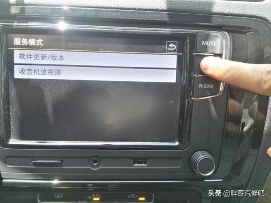 大众汽车刷机(大众车机刷机包)-图3 大众汽车刷机(大众车机刷机包)-图3