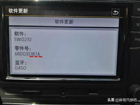 大众汽车刷机(大众车机刷机包)-图2 大众汽车刷机(大众车机刷机包)-图2