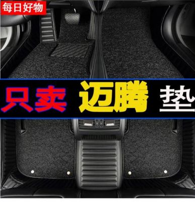 上海大众脚垫（大众汽车脚垫子图片及价格）