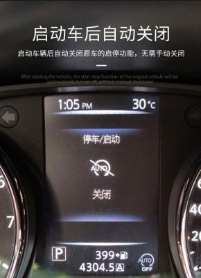 骐达有自动启停功能吗?骐达自动启停-图2 骐达有自动启停功能吗?骐达自动启停-图2