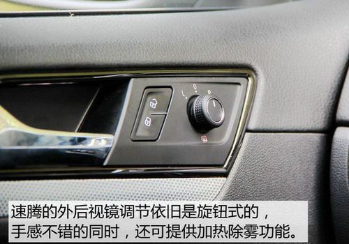 大众速腾后视镜加热开关(大众速腾后视镜加热的按键)-图3 大众速腾后视镜加热开关(大众速腾后视镜加热的按键)-图3