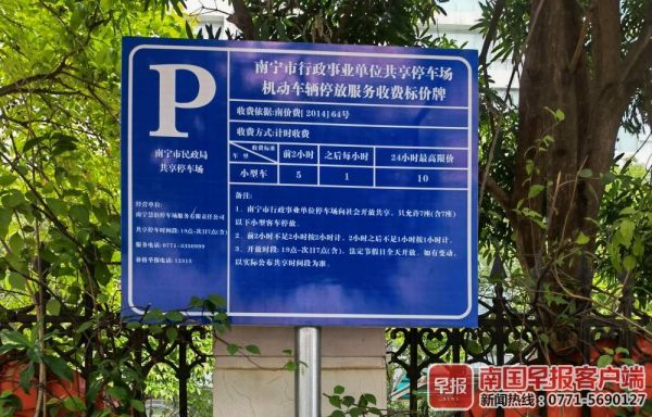 公共停车场收费管理规定？行政自动泊车