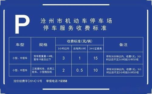 公共停车场收费管理规定?行政自动泊车-图2 公共停车场收费管理规定?行政自动泊车-图2