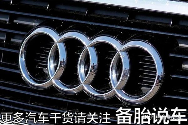奥迪和大众是什么关系(奥迪和大众是一家吗?)-图3 奥迪和大众是什么关系(奥迪和大众是一家吗?)-图3
