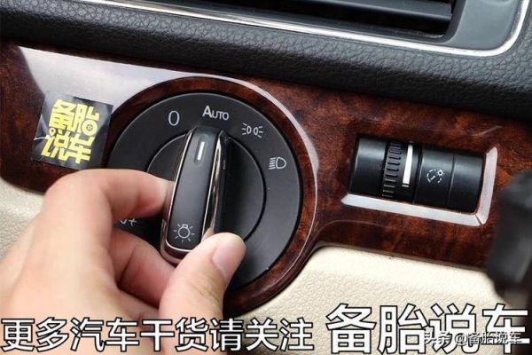 自动大灯锁车延迟多久关闭合适？自动大灯延迟