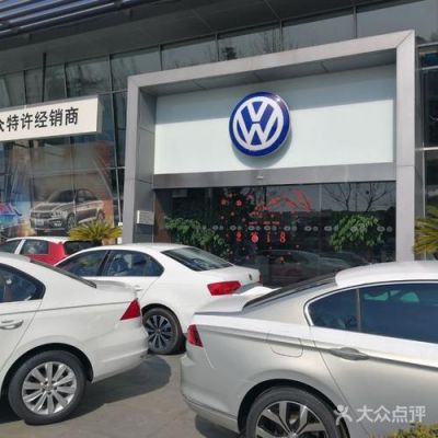 玉溪上海大众(云南玉溪一汽大众4s店)-图3 玉溪上海大众(云南玉溪一汽大众4s店)-图3