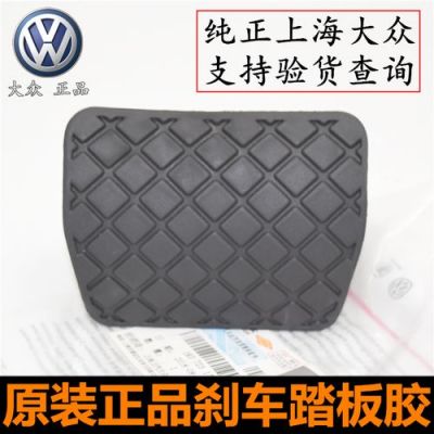 大众途观踏板(大众途观踏板胶套更换)-图3 大众途观踏板(大众途观踏板胶套更换)-图3