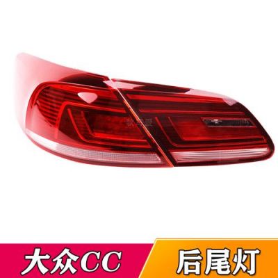 大众尾灯4个圆圆的（大众尾灯灯罩多少钱）