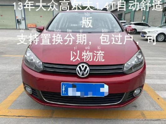大众车保几年(大众车几年保修)-图2 大众车保几年(大众车几年保修)-图2